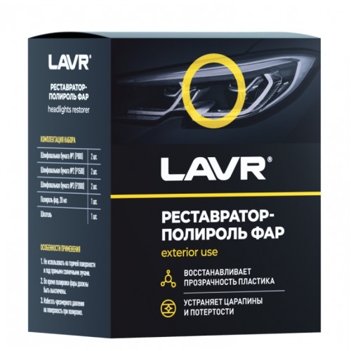 Полироль-реставратор фар LAVR (20 мл)