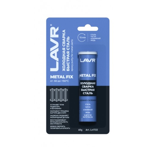 Холодная сварка быстрая сталь LAVR (60 г)
