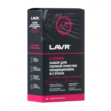 Набор для полной очистки кондиционера LAVR (2×335 мл)