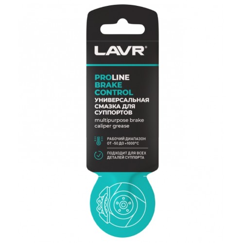 Универсальная смазка для суппортов Brake Control LAVR PRO LINE (5 г)
