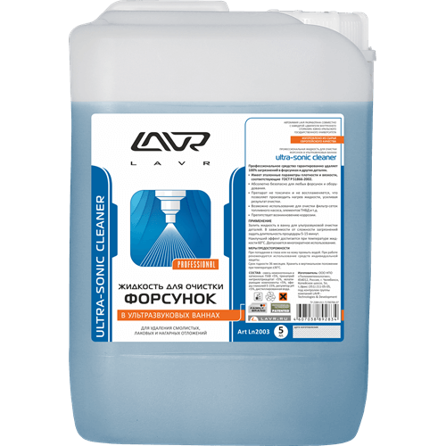 Жидкость для очистки форсунок в ультразвуковых ваннах LAVR (Ln2003) , 5 л