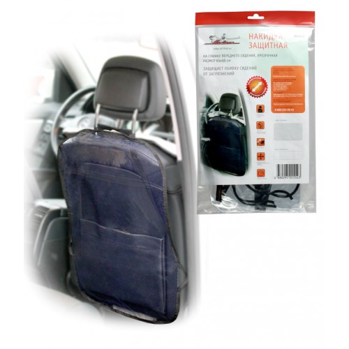 Накидка защитная на спинку переднего сидения (65*50 см), прозрачная AIRLINE